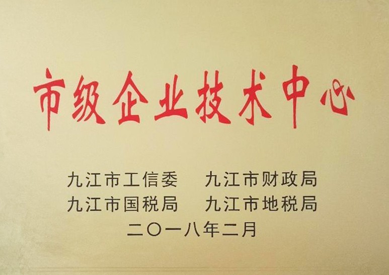 市级企业技术中心